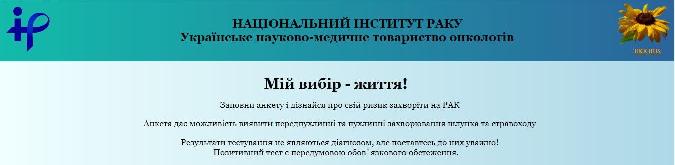 Анкетування_раку.JPG