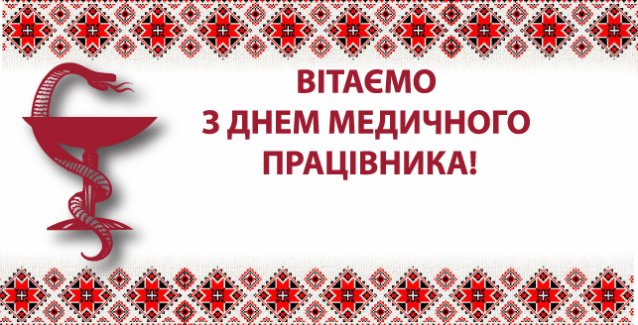 День_медика.png