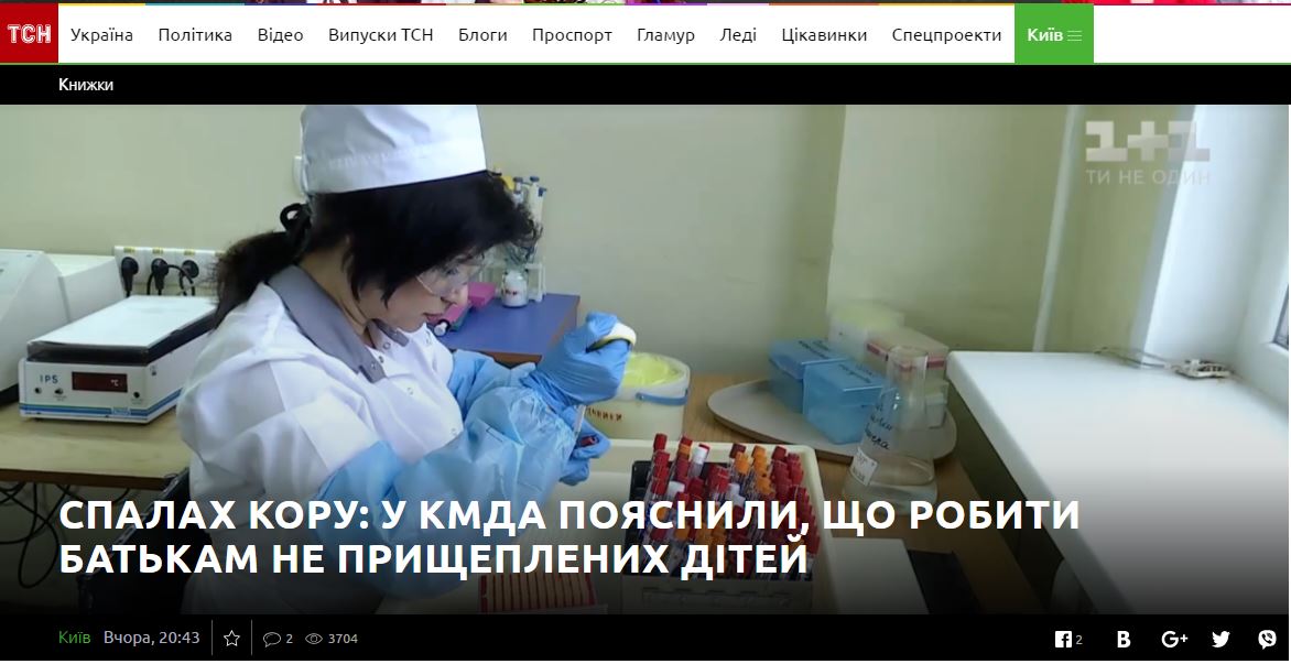 КІР_новини_ТСН.JPG