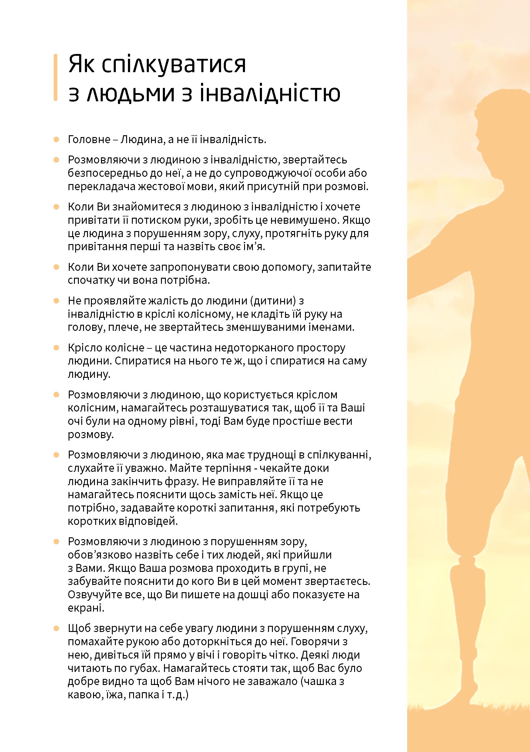 Люди_з_інвалідністю_1.jpg