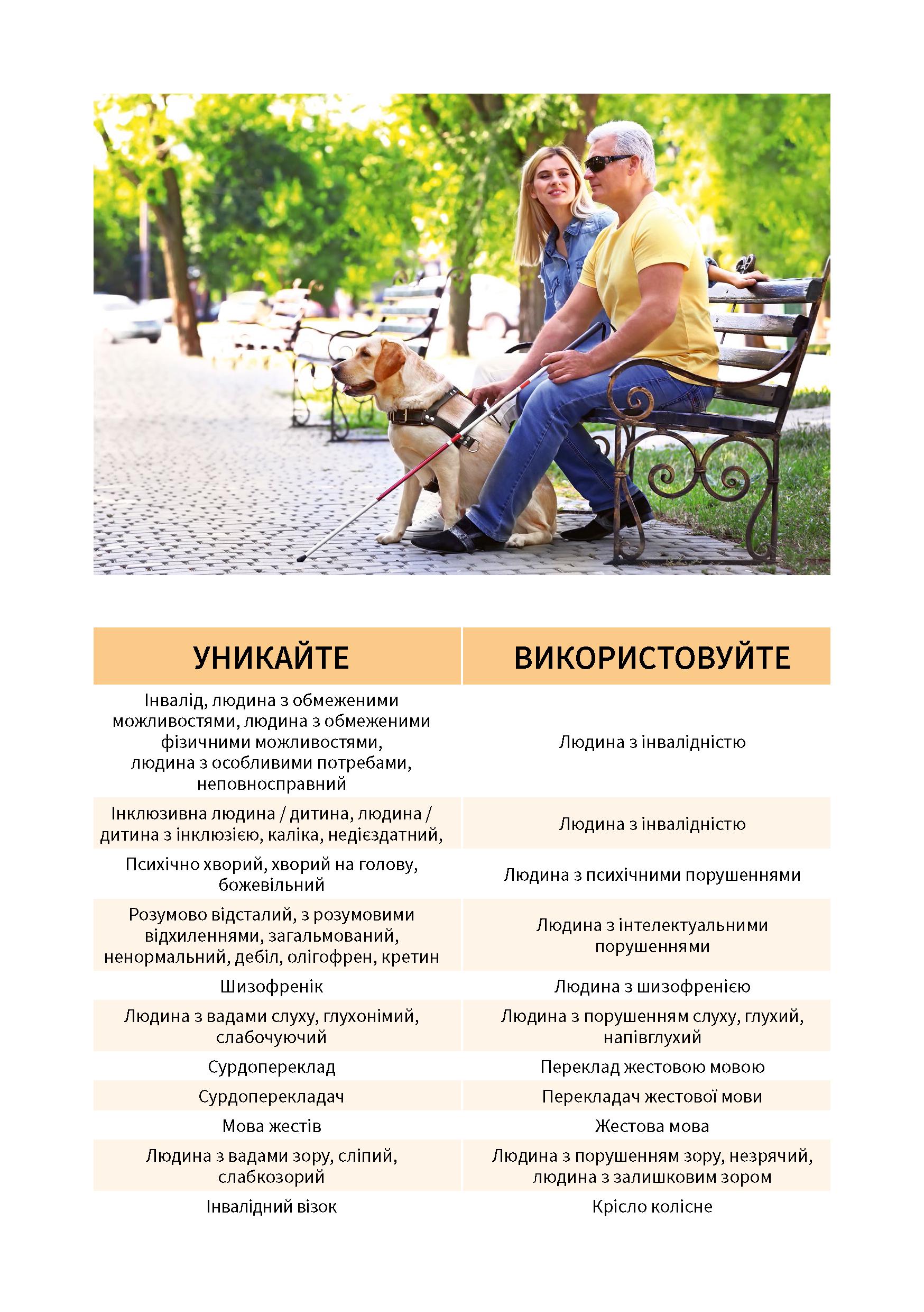Люди_з_інвалідністю_3.jpg