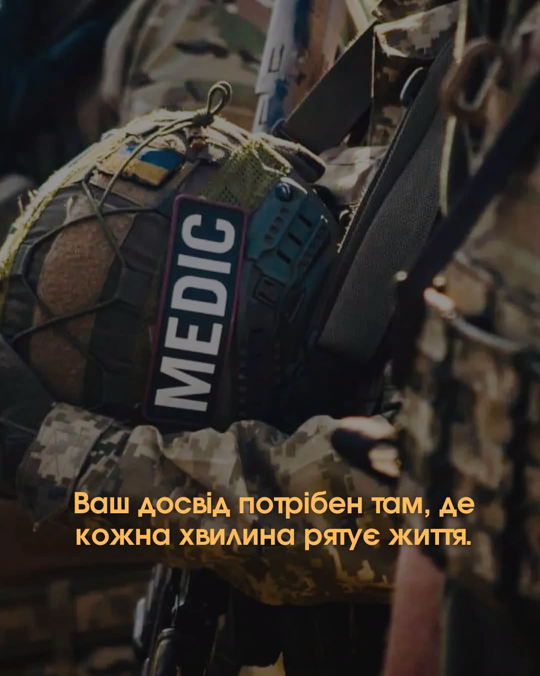 Бойові медики